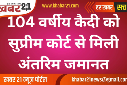 104-Year-Old Prisoner Granted Interim Bail by Supreme Court