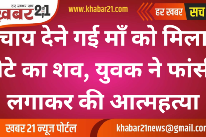 Mother Finds Son's Body While Delivering Tea, Young Man Dies by Suicide