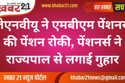 JNVU Stops Pension for MBM Retirees; Pensioners Appeal to Governor