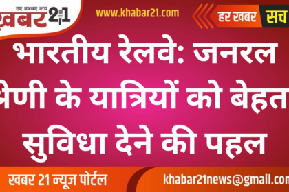 Indian Railways: Initiative to provide better facilities to general class passengers