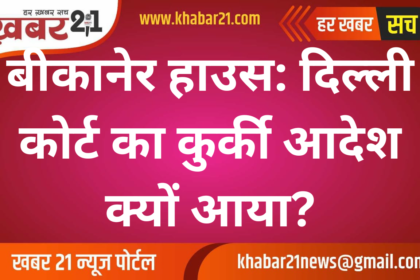 Why Did Delhi Court Issue an Attachment Order for Bikaner House?