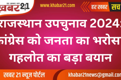 Rajasthan By-Election 2024: Congress Confident About People’s Trust, Says Gehlot