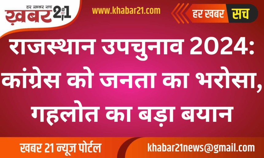 Rajasthan By-Election 2024: Congress Confident About People’s Trust, Says Gehlot