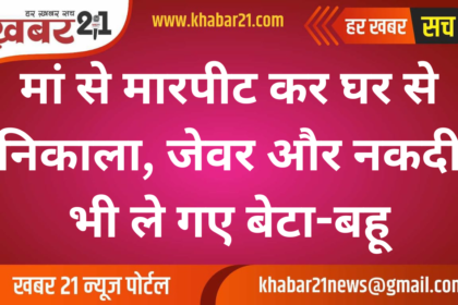 Son and Daughter-in-Law Assault Mother, Evict Her from Home