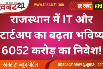 Rajasthan to Become Next IT and Startup Hub with 6052 Crore Investment