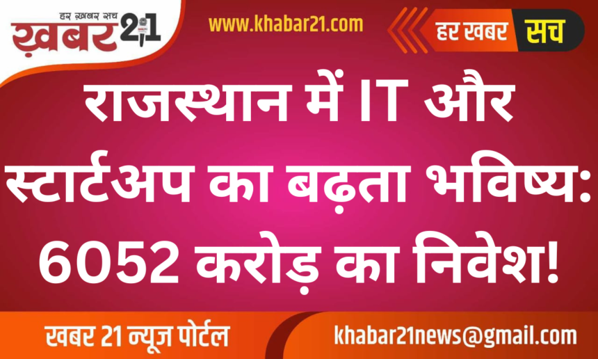 Rajasthan to Become Next IT and Startup Hub with 6052 Crore Investment