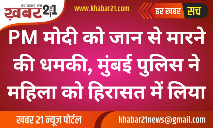 Mumbai Police detains woman for threatening to kill PM Modi