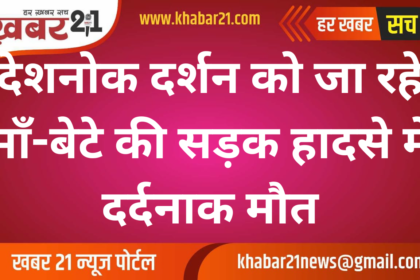 Tragic Road Accident Claims Mother-Son En Route to Deshnok Temple