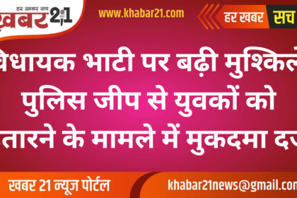 MLA Ravindra Bhati Faces Legal Trouble for Intervening in Police Action