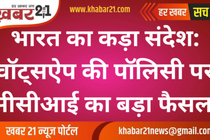 Strong message from India: CCI's big decision on WhatsApp's policy