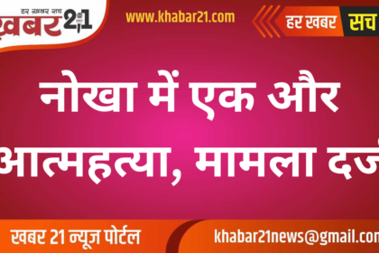 Another Suicide in Nokha, Case Registered