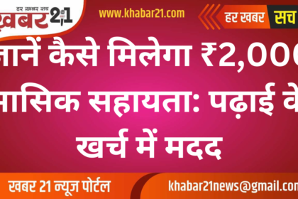 Know How to Get 2,000 Monthly Assistance for Study Expenses