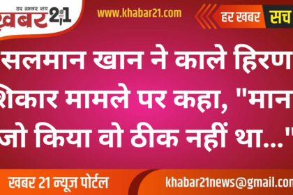 alman Khan Reflects on Blackbuck Poaching Case, Says "What I Did Was Not Right..."