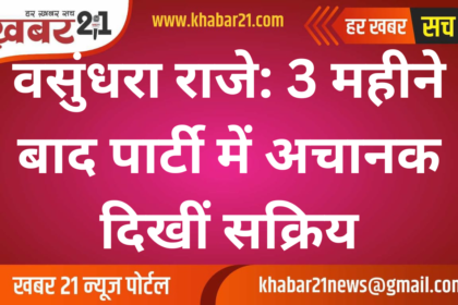 Vasundhara Raje: Suddenly seen active in the party after 3 months