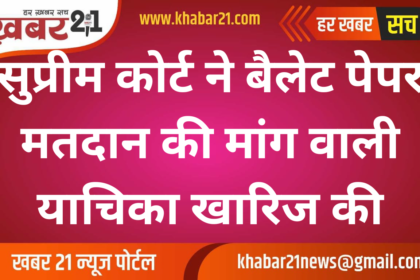 Supreme Court Rejects Petition for Ballot Paper Voting System