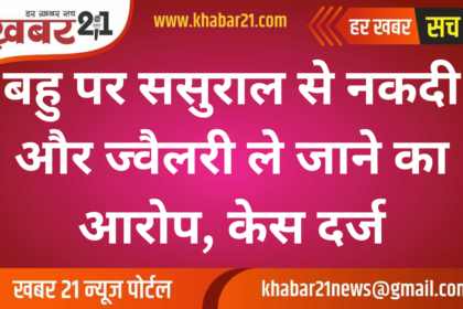 Daughter-in-Law Accused of Taking Cash and Jewelry from In-Laws, Case Filed