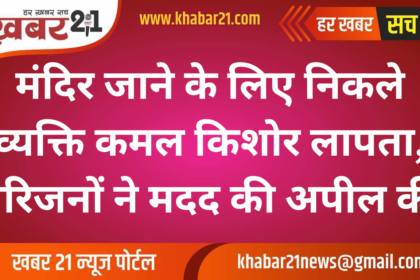 Man Kamal Kishore Gehlot Missing After Leaving Home for Temple, Family Seeks Help