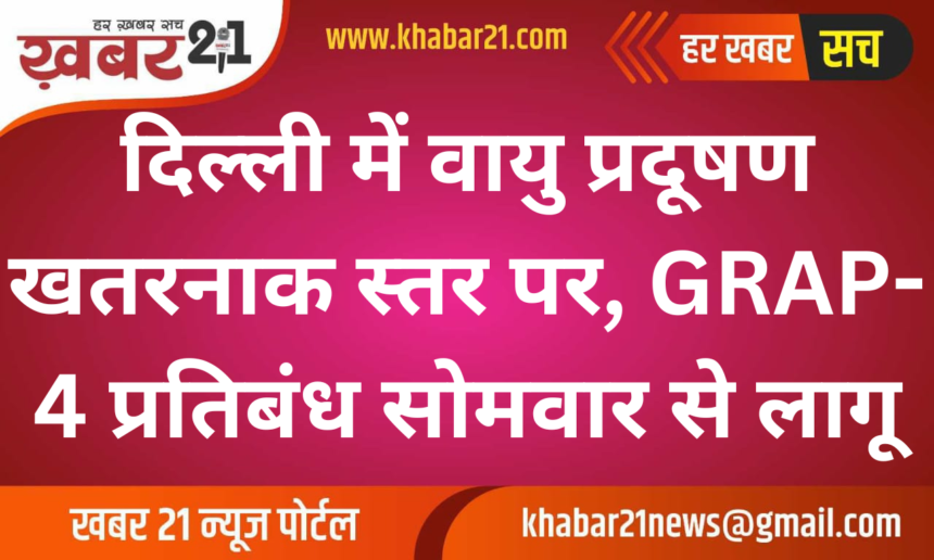 Delhi's AQI Reaches Season's Highest, GRAP-4 Restrictions to Begin Monday