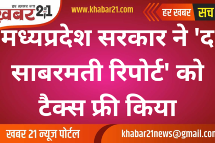 Madhya Pradesh government made 'The Sabarmati Report' tax free