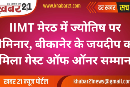 Seminar on astrology at IIMT Meerut, Jaideep from Bikaner received the Guest of Honor award