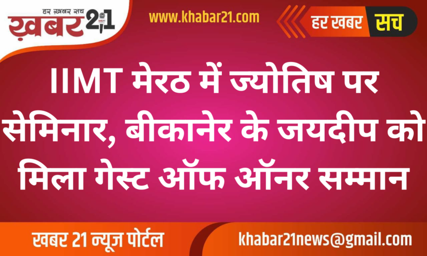 Seminar on astrology at IIMT Meerut, Jaideep from Bikaner received the Guest of Honor award