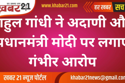 Rahul Gandhi Slams Adani and prime minister modi