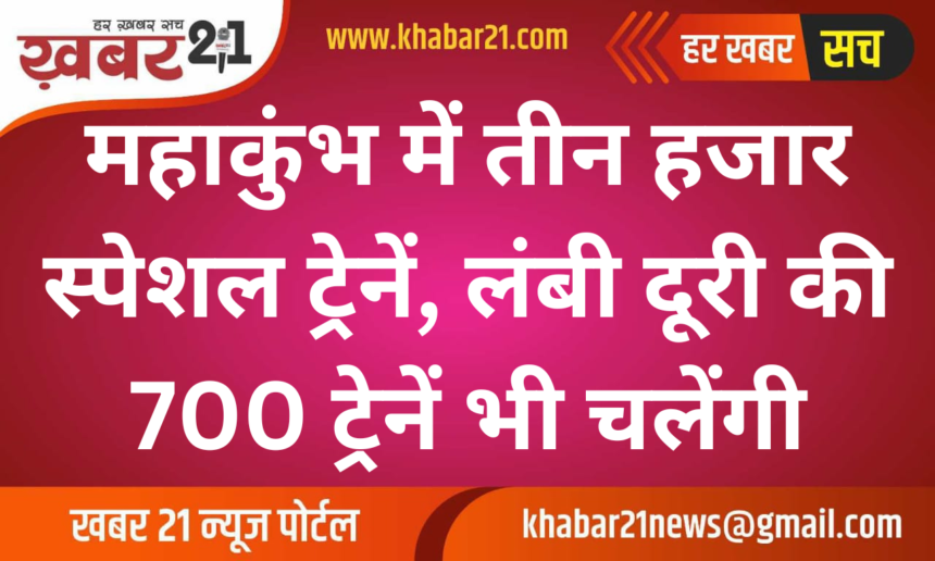 3000 Special Trains to Run During Maha Kumbh, 700 Long-Distance Trains Included