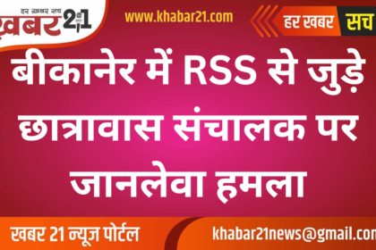 Attempted Murder on RSS-Linked Hostel Operator in Bikaner