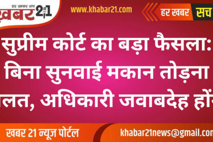 Supreme Court Ruling: Demolition Without Due Process is Unlawful, Officials Will Be Accountable