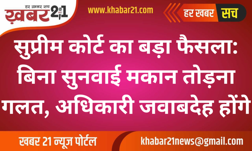Supreme Court Ruling: Demolition Without Due Process is Unlawful, Officials Will Be Accountable
