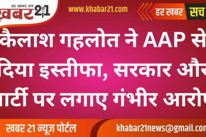 Kailash Gehlot Resigns from AAP, Alleges Misgovernance and Policy Failures