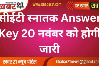 CET Graduation Answer Key to be Released on November 20