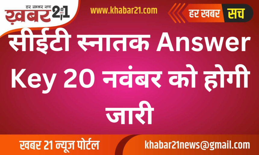 CET Graduation Answer Key to be Released on November 20