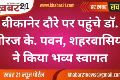 Dr. Neeraj K. Pawan Visits Bikaner, Receives Warm Welcome from Citizens