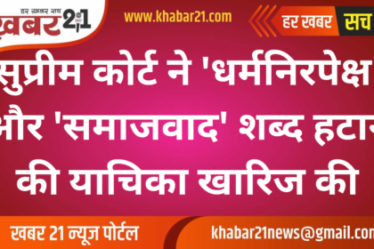 Supreme Court Rejects Plea to Remove 'Secular' and 'Socialist'