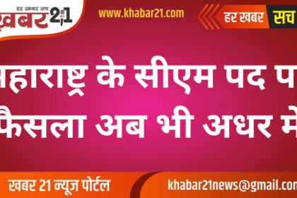 Maharashtra CM Decision Still Unclear