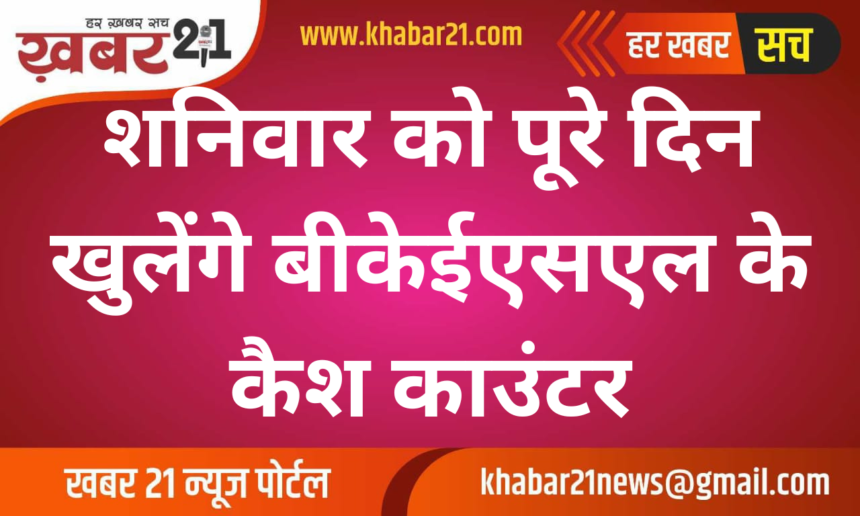 BKESL cash counters will be open all day on Saturday