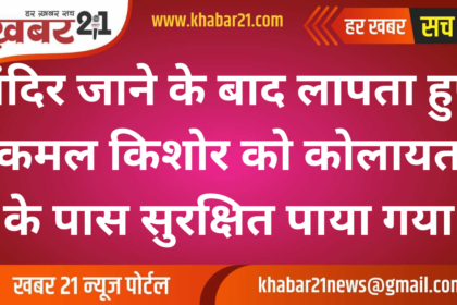 Missing Man Found Safe Near Kolayat After Disappearing on Way to Temple