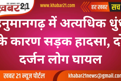 Dense Fog Causes Road Accident in Hanumangarh, Injuring Over Two Dozen