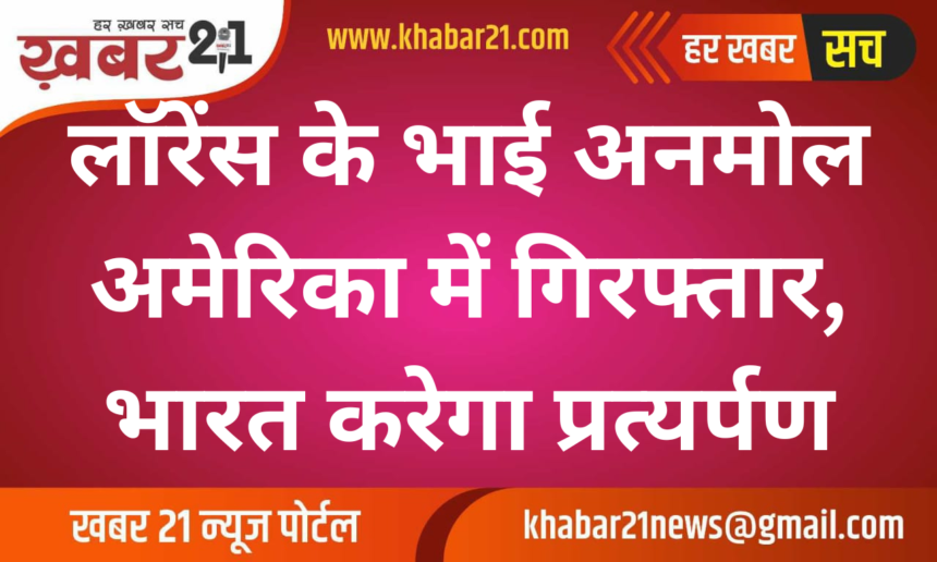 Lawrence Bishnoi’s Brother Anmol Detained, India Seeks Extradition