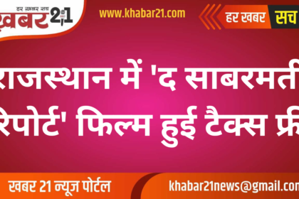 'The Sabarmati Report' Goes Tax-Free in Rajasthan