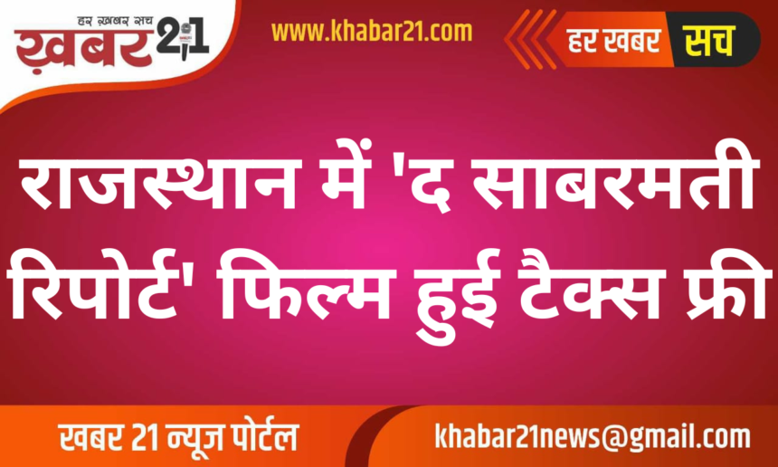 'The Sabarmati Report' Goes Tax-Free in Rajasthan