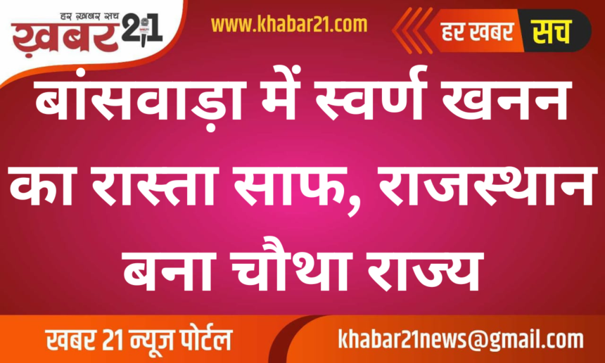 Gold Mining Set to Begin in Rajasthan, Banswara to Lead