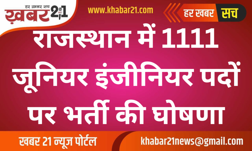 Recruitment Announced for 1111 Junior Engineer Posts in Rajasthan