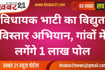 MLA Bhati to Install 1 Lakh Electric Poles in Villages