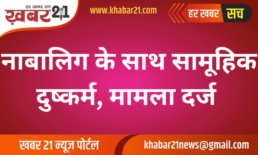 Minor gang-raped, case registered