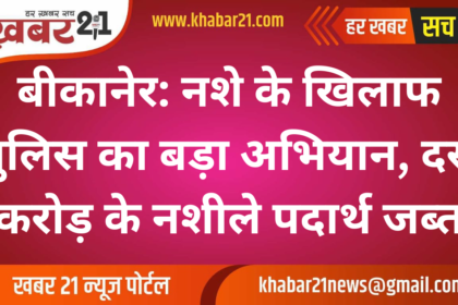 Bikaner: Major Crackdown on Drugs, Narcotics Worth ₹10 Crores Seized