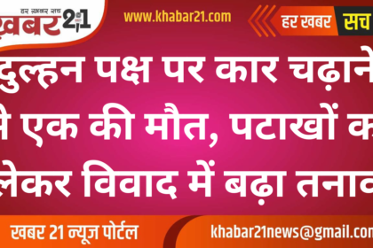 One Dead in Wedding Clash Over Fireworks, Car Attack on Bride’s Family