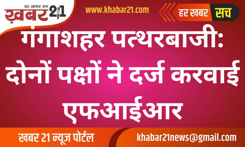 Gangashahar Clash: Both Parties File FIR