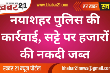 Police Crackdown in Nayashahar: Thousands Seized in Betting Raids